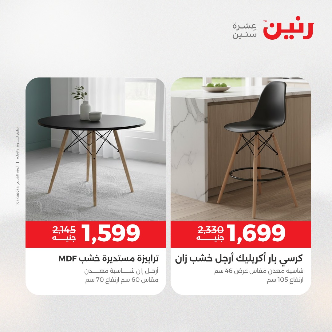 raneen offers from 23dec to 24dec 2025 عروض رنين من 23 ديسمبر حتى 24 ديسمبر 2025 صفحة رقم 172